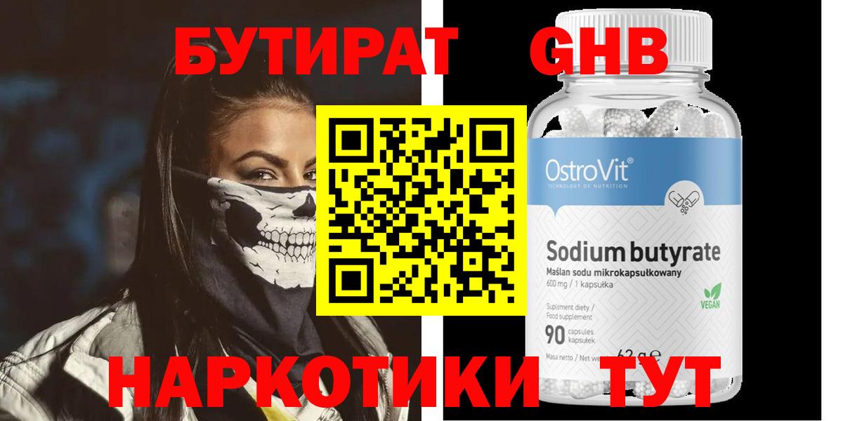 БУТИРАТ BDO 33% Батайск