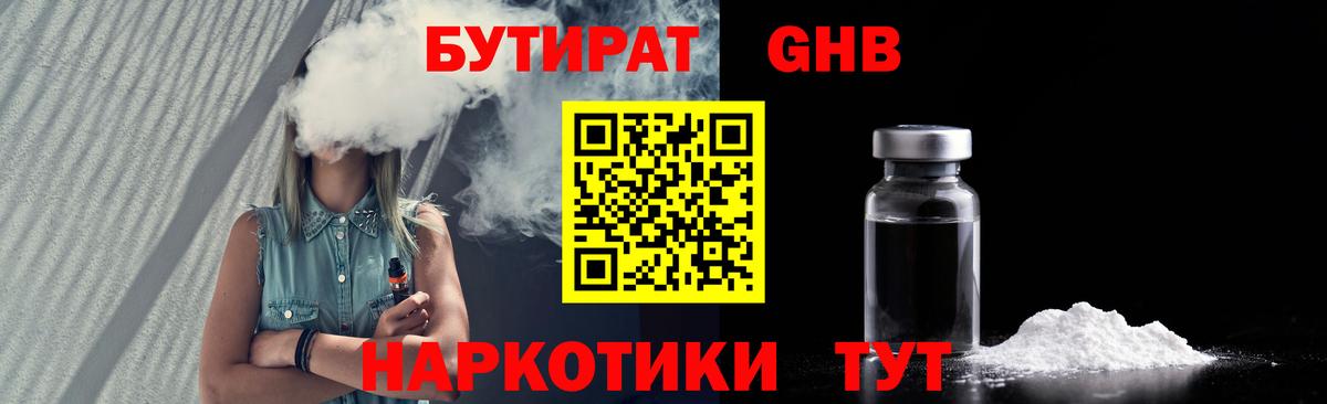 БУТИРАТ BDO 33%  Вход с VPN  Батайск 