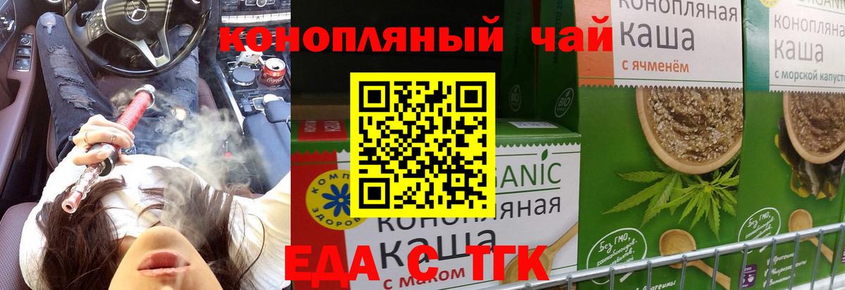 Батайск  Еда ТГК конопля  Вход с VPN 