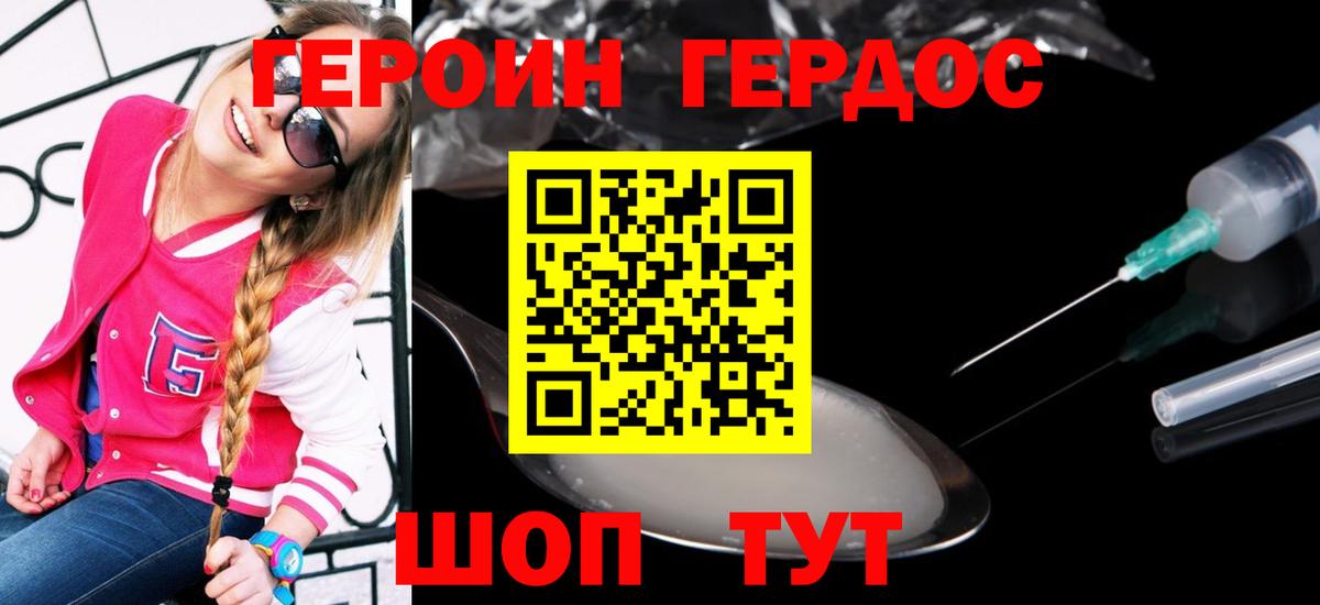 ГЕРОИН афганец Батайск