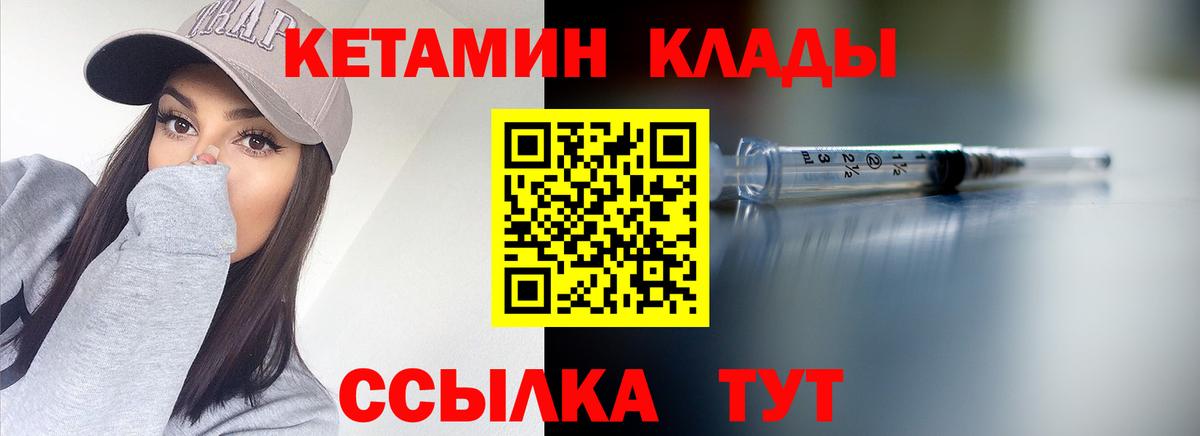 Кетамин VHQ  Вход с VPN  Батайск 