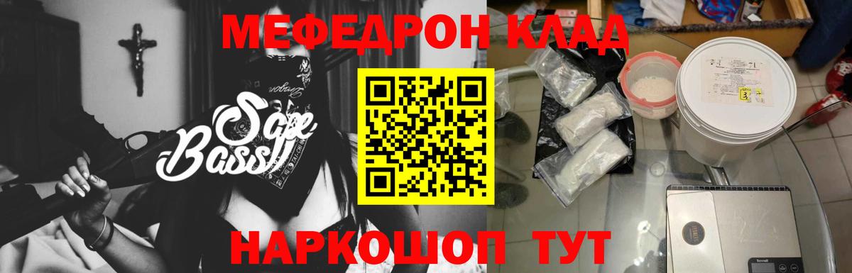 Меф мяу мяу мука Батайск